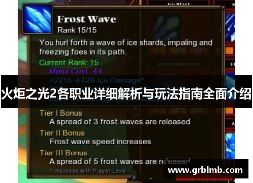 火炬之光2各职业详细解析与玩法指南全面介绍 火炬之光2各职业详细解析与玩法指南全面介绍