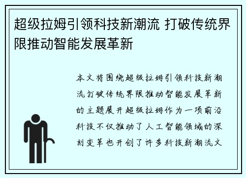 超级拉姆引领科技新潮流 打破传统界限推动智能发展革新 超级拉姆引领科技新潮流 打破传统界限推动智能发展革新