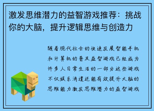 激发思维潜力的益智游戏推荐:挑战你的大脑,提升逻辑思维与创造力 激发思维潜力的益智游戏推荐:挑战你的大脑,提升逻辑思维与创造力