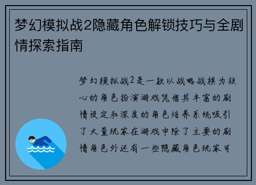 梦幻模拟战2隐藏角色解锁技巧与全剧情探索指南 梦幻模拟战2隐藏角色解锁技巧与全剧情探索指南