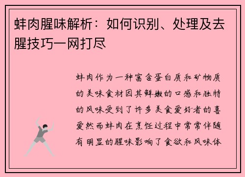 蚌肉腥味解析:如何识别、处理及去腥技巧一网打尽 蚌肉腥味解析:如何识别、处理及去腥技巧一网打尽