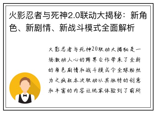 火影忍者与死神2.0联动大揭秘：新角色、新剧情、新战斗模式全面解析