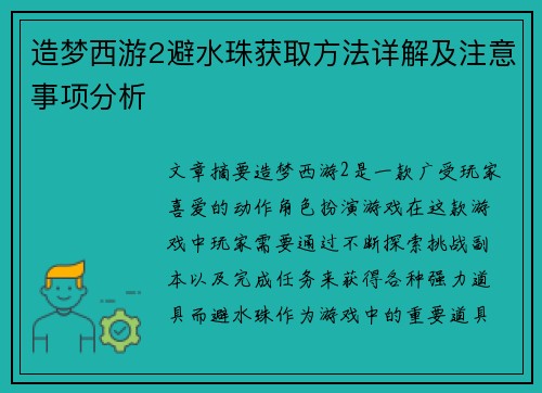 造梦西游2避水珠获取方法详解及注意事项分析